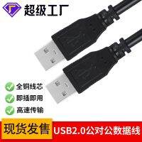 [COD] Manufacturers directly supply usb public-to-public data computer double-headed mobile hard disk connection pair copy line