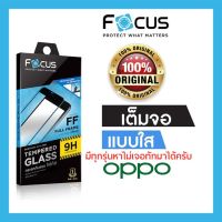 ฟิล์มกระจก oppo focusแท้100% กันรอย เต็มจอ แบบใส ทุกรุ่น F5 young A92  A7 A12  temper gl