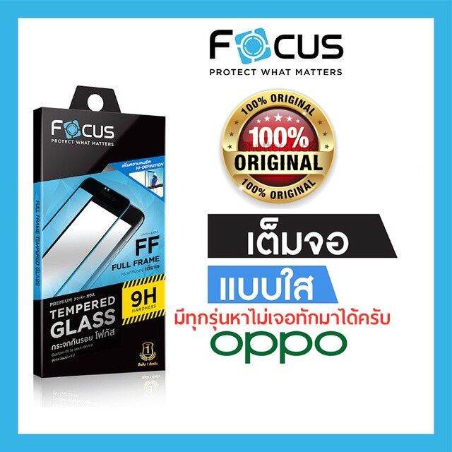 ฟิล์มกระจก-oppo-focusแท้100-กันรอย-เต็มจอ-แบบใส-ทุกรุ่น-f5-young-a92-a7-a12-temper-gl