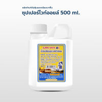 น้ำมัน ดันฝุ่น เช็ดฝุ่น ถูพื้น ซุปเปอร์ไวท์ออย 500 ml.