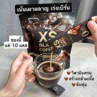 XS Black Coffee (1 แพคบรรจุ 10 ซอง) เอ็กซ์เอส แบล็ค คอฟฟี่ กาแฟปรุงสำเร็จ ชนิดผง ไม่มีน้ำตาล ไม่มีไขมันทรานส์และคอเลสเตอรอล