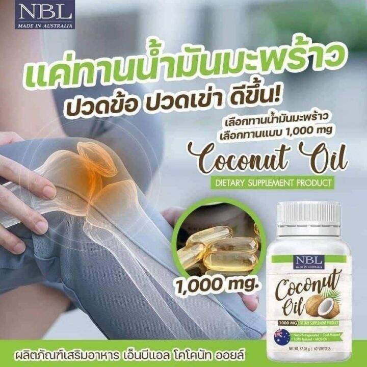 2กระปุก-น้ำมันมะพร้าวสกัดดเย็น-1ขวด60เม็ด-nubolic-นูโบลิค-1000mg-สำหรับทาน-หรือทาบำรุงผิว-และเส้นผม