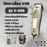 VGR ปัตตาเลี่ยนไฟฟ้าไร้สาย รุ่น V-658