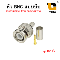 BNC F-Type Coaxial Connectors (100ชิ้น/แพ็ค)