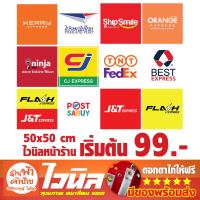 ป้ายไวนิล ขนส่ง  ninja express cj express best flash dhl post sabuy fedex j&amp;t shipsmile orange kerry ตอกตาไก่ พร้อมส่ง