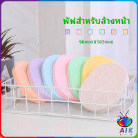 AIK ฟองน้ำทำความสะอาดใบหน้า ฟองน้ำเช็ดหน้า พร้อมส่งในไทย  face wash sponge สปอตสินค้า