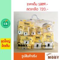 Baby Moby - เซ็ตกระเป๋าสำลีสำหรับเด็กแรกเกิด เบบี้ โมบี้ | ชุดเยี่ยมคลอด ชุดเตรียมคลอด