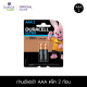 Duracell Ultra AAA 2 pieces ถ่านอัลตร้า AAA แพ็ค 2 ก้อน