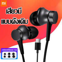 หูฟังสำหรับเสียวมี่ Xiaomi Type-c Headphones และไมโครโฟนในตัว สำหรับMi 9 8 SE Lite 5S Plus 5X MiX MAX 10 Pro Note 3 Huawei P20 P30 P40 Pro OPPO VIVO Huawei รับประกัน 1 ปี