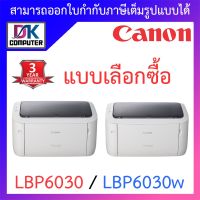 Canon Printer เครื่องพิมพ์ปริ้นเตอร์เลเซอร์ รุ่น LBP6030 / LBP6030w - แบบเลือกซื้อ BY D.K Computer