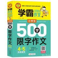 yiguann 学霸作文小学生500字限字作文 小雨作文4年级5年级作文书籍