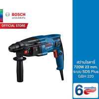 Woww สุดคุ้ม Bosch สว่านโรตารี่ 720W 23 mm. ระบบ SDS Plus รุ่น GBH 220 ราคาโปร ชุด เครื่องมือ ช่าง ไฟฟ้า ชุด สว่าน ไร้ สาย ชุด ไขควง ไฟฟ้า ชุด บล็อก ไฟฟ้า