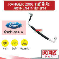 ท่อแอร์ ฟอร์ด เรนเจอร์ 2006 รุ่นมีที่เติม คอม-แผง สายกลาง สายแอร์ สายแป๊ป RANGER K236 T236 776