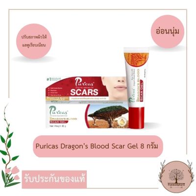 Puricas Dragon’s Blood Scar Gel 8g. เจลลดรอยแผลเป็น รอยสิว รอยแดง รอยดำ ช่วยฟื้นฟูผิว อ่อนโยนต่อผิวแพ้ง่าย 1 หลอด