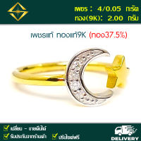 SPK แหวนเพชรแท้ 4/0.05 กะรัต ทอง(9K) 2.0 กรัม เก็บปลายทางได้ ฟรีเรือนทอง หรือ ทองคำขาว บริการจัดส่งฟรี ปรับไซด์ฟรี