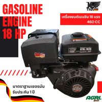 เครื่องยนต์ เบนซิน KAISER 4 จังหวะ เครื่องยนต์เอนกประสงค์ 18 แรงม้า รุ่น KTM-192K