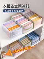 ☌ Clothes storage bag home wardrobe drawer clothing T-shirt pants grid finishing large capacity box