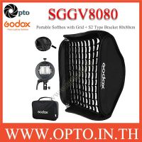 SGGV8080 Godox Portable Softbox with Grid + S2 Type Bracket ซอฟท์บ๊อกซ์พกพา