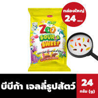 ยกกล่อง บีบีก้า เจลลี่ รูป สัตว์ 24 กรัม จำนวน 24 ซอง Bibica Jelly Zoo Sour &amp; Sweet