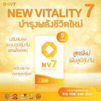 NV7 (เอ็นวีเจ็ด) อาหารเสริมเอ็นวีเซเว่น ชุด 5 กล่อง