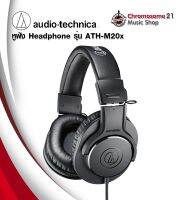 หูฟัง Audio-Technica ATH-M20x Headphone