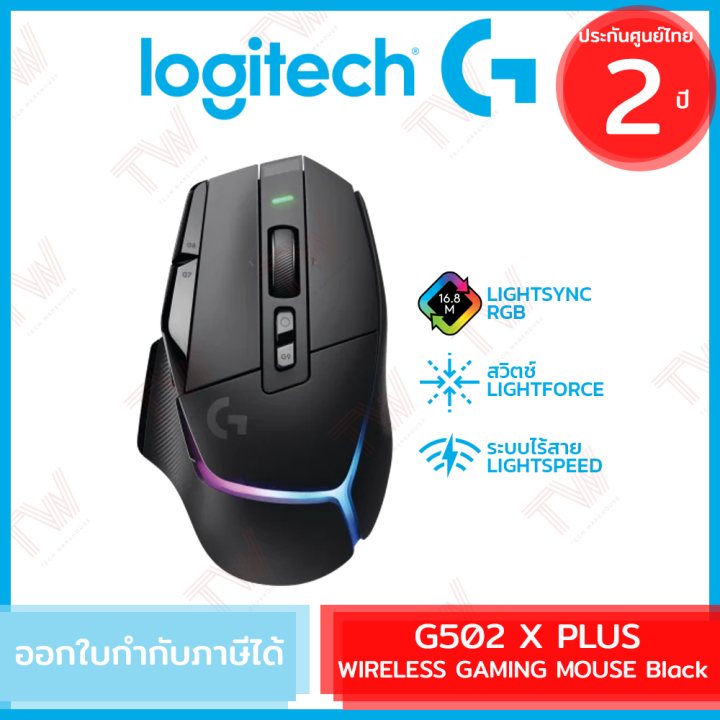 logitech-g502-x-plus-lightspeed-wireless-gaming-mouse-black-เมาส์เกมมิ่ง-ไร้สาย-มีไฟ-rgb-สีดำ-ของแท้-ประกันศูนย์-2ปี