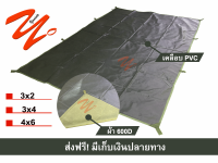 ผ้าเต็นท์ 600D รุ่นหนา เคลือบ PVC ผ้าใบ ผ้ากันสาด ผ้ากราวชีท