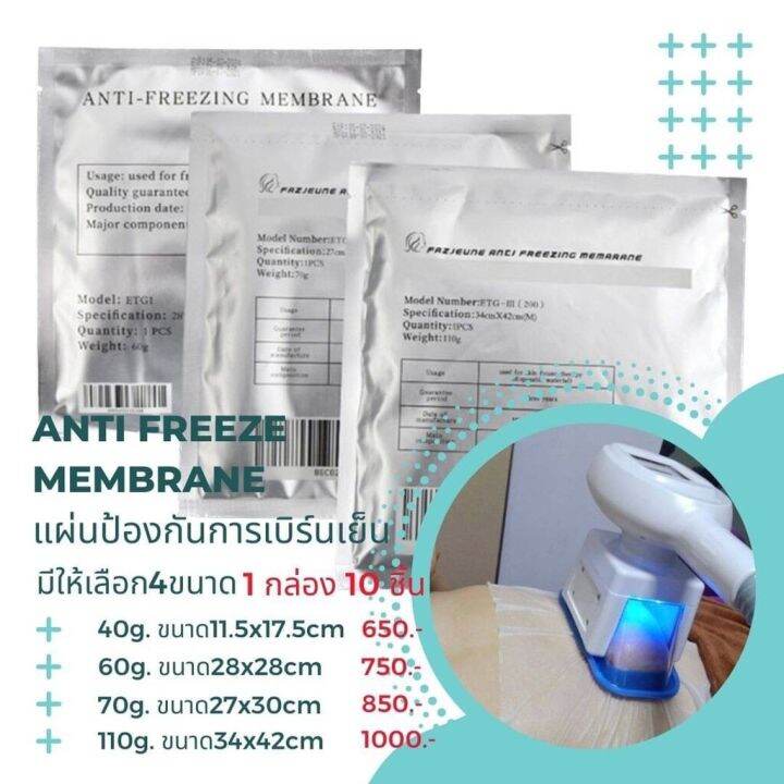 แผ่นป้องกันการเบิร์น-anti-freeze-membrane-ใช้กับเครื่องคูลสลิมมิ่ม