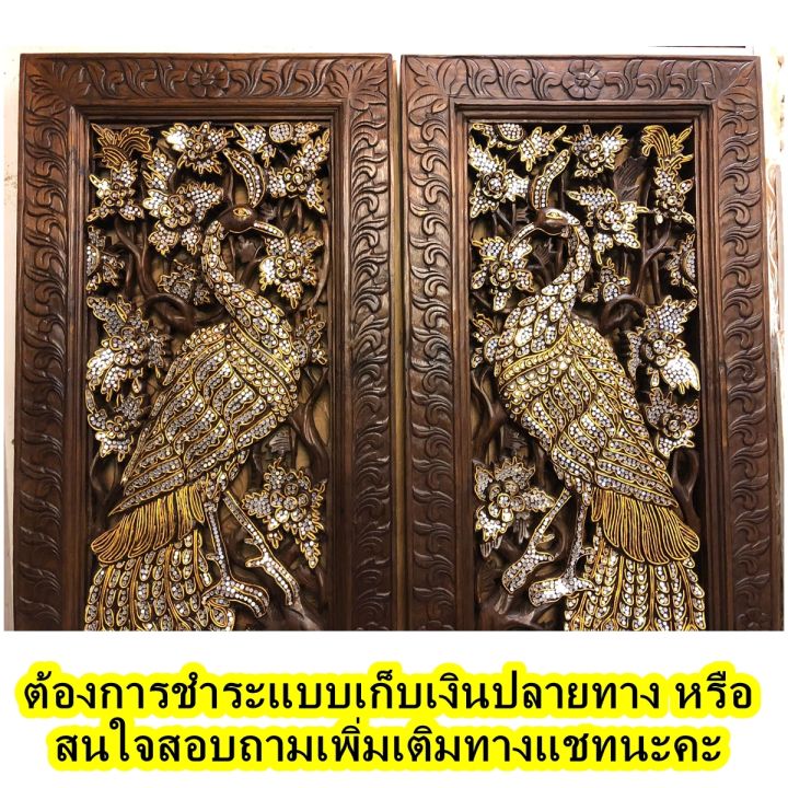 2-บาน-ประตูไม้สัก-ไม้สักแกะสลักลายนกยูง-สูง-2-เมตร-ไม้สักหนา-4-ซม-เดินเส้นสีทองแต่งกระจก-ฝีมือคนไทย-งานบ้านถวายเชียงใหม่-wooden-teak-carved-peacock
