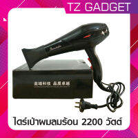 ไดร์เป่าผมแห้ง 2200W เครื่องเป่าผมลมร้อนระดับไฮเอนด์ไม่ทำร้ายเส้นผม พร้อมปากไดร์ ผมเรียบไม่ชี้ฟูทรงสวยได้ทั้งวัน สินค้ารับประกัน