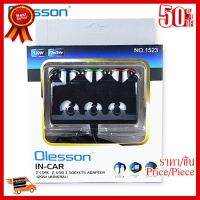 ✨✨#BEST SELLER ตัวเพิ่มช่องจุดบุหรี่ในรถ 3 ช่อง 2 USB รุ่น 1523 - สีดำ ( ยี่ห้อ Olesson ) ##ที่ชาร์จ หูฟัง เคส Airpodss ลำโพง Wireless Bluetooth คอมพิวเตอร์ โทรศัพท์ USB ปลั๊ก เมาท์ HDMI สายคอมพิวเตอร์