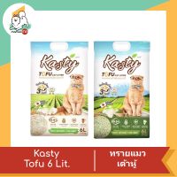 Kasty ทรายแมวเต้าหู้ ถั่วลันเตา จากธรรมชาติ 100% ขนาด  6 ลิตร