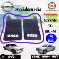 Nissan ยางบังโคลนหลัง อะไหล่สำหรับใส่รถรุ่น Big-M (1คู่)