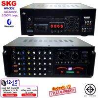 SKG เครื่องแอมป์ขยายเสียง 5000w pmpo. รุ่น AV-332 (สีดำ)