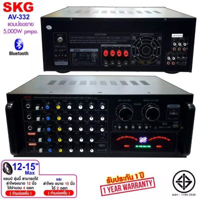 SKG เครื่องแอมป์ขยายเสียง 5000w pmpo. รุ่น AV-332 (สีดำ)  PT SHOP