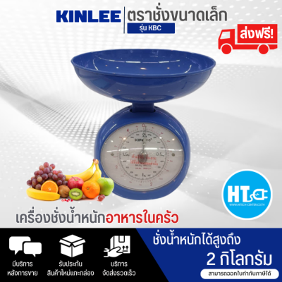 ส่งฟรีทั่วไทย Kinlee ตราชั่งขนาดเล็ก เครื่องชั่ง 2 กก. รุ่นKCB-C2KG ตราชั่งเล็ก เครื่องชั่งน้ำหนักอาหารในครัว สำหรับตวงส่วนผสม