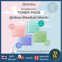 [พร้อมส่ง] Mediheal Pad 170ml เมดิฮีล แผ่นแปะบำรุงผิวเฉพาะจุด Mewealth