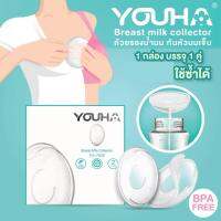 YOUHA ถ้วยรองน้ำนม กันหัวนมเจ็บ 15 ml.