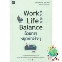 Bought Me Back ! &amp;gt;&amp;gt;&amp;gt;&amp;gt; Work Life Balance ด้วยการหยุดพักจริงๆ หนังสือภาษาไทยมือหนึ่ง