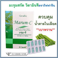 Hot Sale?Giffarinผลิตภัณฑ์เสริมอาหาร มะรุม ซี/1กล่อง/รหัส41019/บรรจุ60แคปซูล?รับประกันของแท้100%