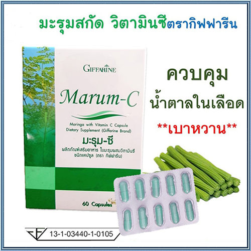 super-sale-giffarinผลิตภัณฑ์เสริมอาหาร-มะรุม-ซี-1กล่อง-รหัส41019-บรรจุ60แคปซูล-รับประกันสินค้าแท้100