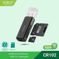 ( PRO+++ ) โปรแน่น.. [มีโค้ดลด25บาท]ROBOT CR102 การ์ดรีดเดอร์ตัวอ่านเมม 2 in 1 อะแดปเตอร์การ์ดรีดเดอร์ USB 3.0 ความเร็วสูง [ประกัน 12 เดือน] ราคาสุดคุ้ม เร้า เตอร์ เร้า เตอร์ ใส่ ซิ ม เร้า เตอร์ ไวไฟ เร้า เตอร์ wifi