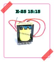 หม้อแปลง เครื่องเชื่อม Transformer Welder E25 15:15 อะไหล่เชื่อมอินเวอร์เตอรฺ์