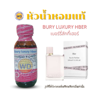 หัวน้ำหอมแท้ fragrance oil กลิ่นBURY LUXURY HBER เบอร์รี่ลักกี้เฮอร์  หัวเชื้อน้ำหอมฉีดกาย, เครื่องสำอาง โดยดับบลิวดี พาร์ฟูมอุดรธานี