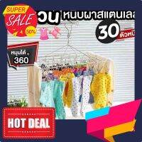 ที่หนีบผ้า ราวหนีบผ้า สแตนเลส 30 ตัวหนีบ ที่แขวนผ้า ตัวหนีบผ้า  สีเงิน