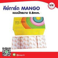 บัตรคีย์การ์ด แบบบาง 0.8 mm RFID125KHz (ก๊อปปี้ไม่ได้) (เเพ็ค 20 ใบ)