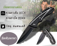 KeepMoving มีดพับ มีดพับพกพา มีดพับเล็ก 16cm Outdoor Folding Knife มีดพกทหาร มีดพก มีดเดินป่า มีดพกกลางแจ้ง ใช้สำหรับ เข้าค่าย / ใช้ในบ้านบ้าน