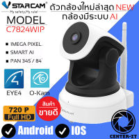 VSTARCAM IP Camera Wifi กล้องวงจรปิดไร้สาย 1ล้านพิกเซล มีระบบ AI ดูผ่านมือถือ รุ่น C7824WIP (สีขาว/ดำ) By.Center-it