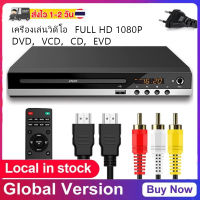 dvd player hdmi เครื่องเล่นdvd เครื่องเล่น DVD / VCD / CD / USB 5.1 เครื่องเล่น เครื่องเล่นวิดีโอพร้อมสาย HDMI และช่องต่อไมโครโฟน เครื่องเล่น เครื่องซีดี