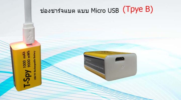 ถ่านชาร์จ-9v-t-spy-ไม่ต้องใช้แท่นชาร์ต-9000-mwh-1000-mah-เก็บเงินปลายทาง-ส่งด่วนร้านอยู่ไทย-ได้ของไวภายใน24ชม-มีระบบกันช็อต-มีประกัน